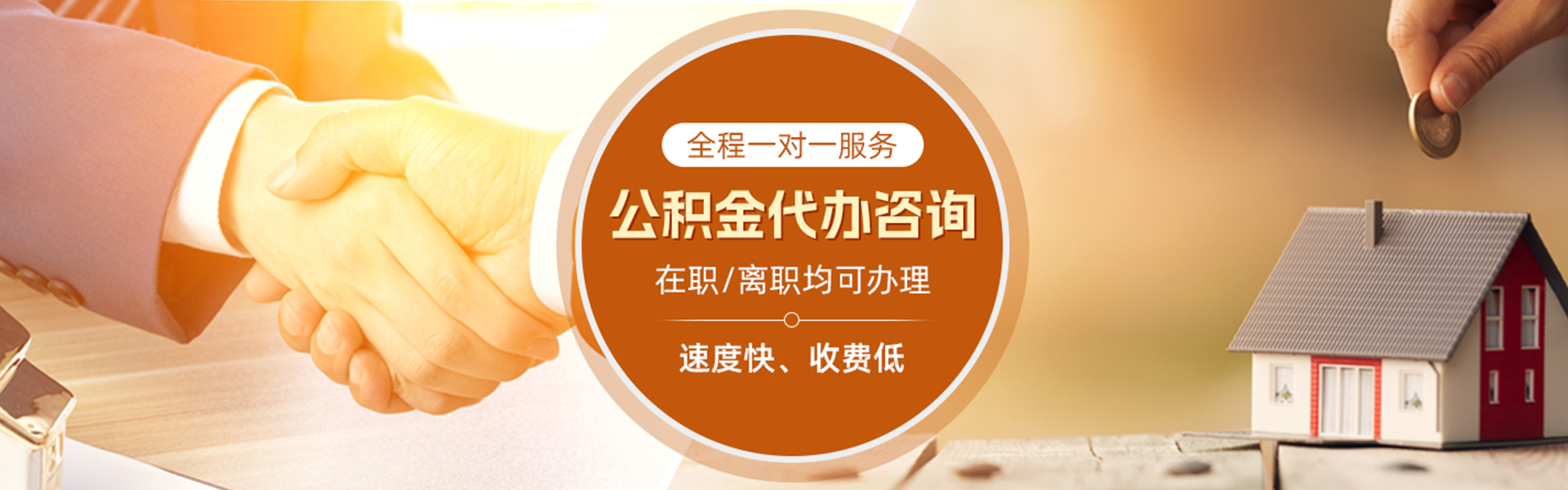 白城住房公积金代办