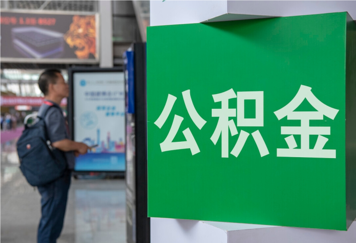 白城住房公积金拟出新政：多子女家庭贷款额度提高20％